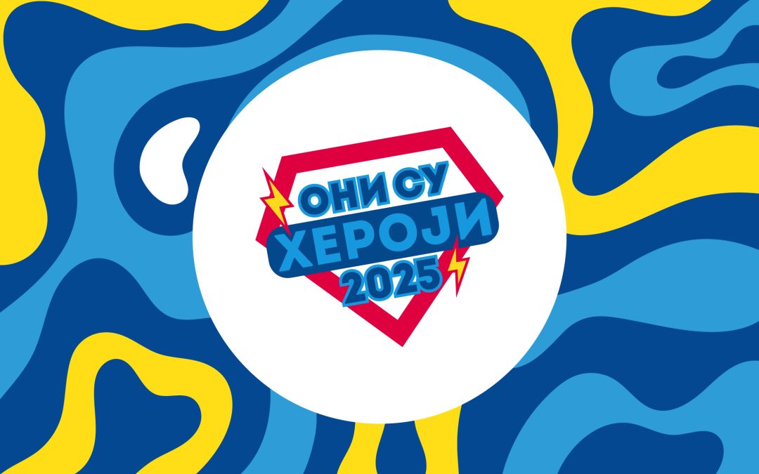 Отворен наградни конкурс: Они су хероји 2025